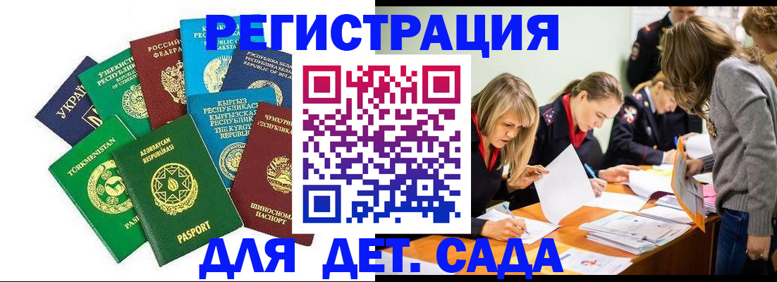 прописка для школы в Будённовске