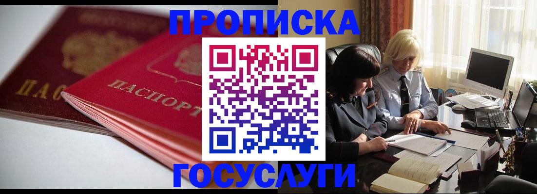 временная регистрация для школы в Будённовске