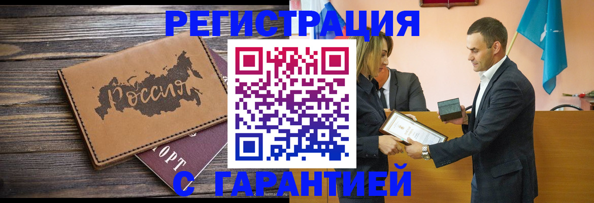 прописка 2025 в Будённовске